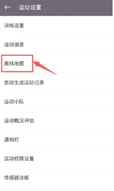 keep健身如何离线使用 keep健身离线使用方法