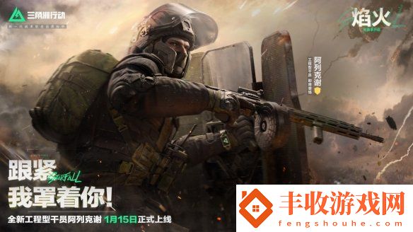 三角洲行动全新赛季“焰火”新地图演示公开！