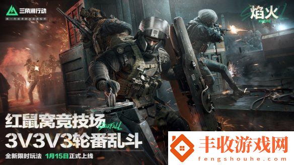 三角洲行动全新赛季“焰火”新地图演示公开！