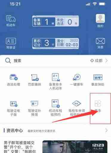 交警12123学法减分怎么用 学法减分功能使用方法教程