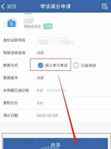 交警12123学法减分怎么用 学法减分功能使用方法教程