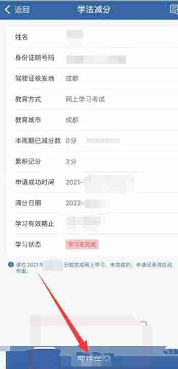 交警12123学法减分怎么用 学法减分功能使用方法教程