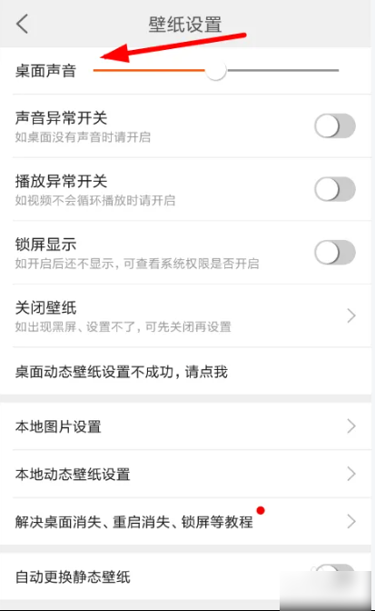 壁纸精灵动态壁纸声音如何关闭   壁纸精灵动态壁纸声音关闭教程