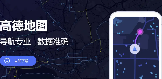 高德地图如何使用家人地图功能 开启家人地图流程一览