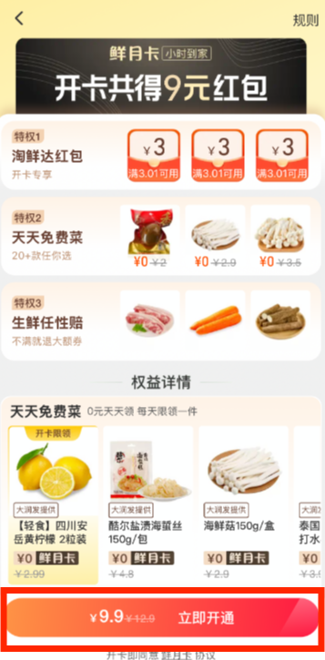 淘宝月卡怎么开通 月卡开通方法