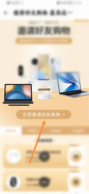 荣耀商城怎么邀请微信好友一起购物_邀请好友教程分享