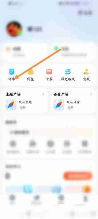 腾讯地图怎么查看打车记录 腾讯地图查看打车记录方法