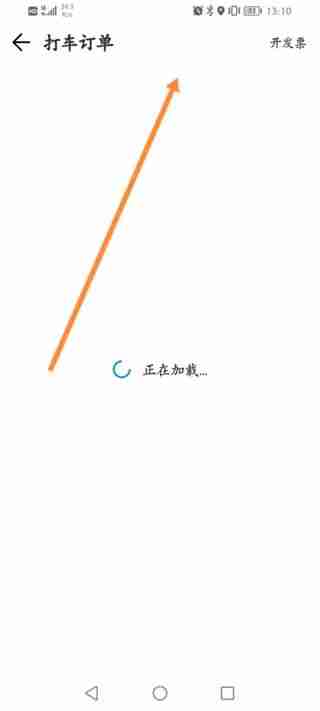 腾讯地图怎么查看打车记录 腾讯地图查看打车记录方法