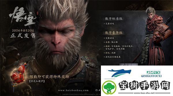 黑神话悟空标准版和豪华版有什么区别标准版和豪华版区别分享