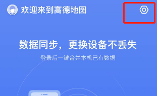 高德地图在哪设置新手驾车模式 高德地图设置新手驾车模式方法分享