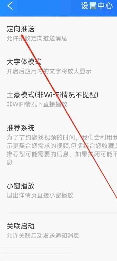 电视家怎么设置定向推送 电视家开启定向推送教程介绍
