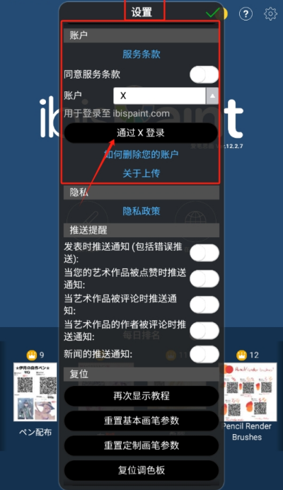 爱笔思画x如何登录账户 爱笔思画x登录账户操作步骤