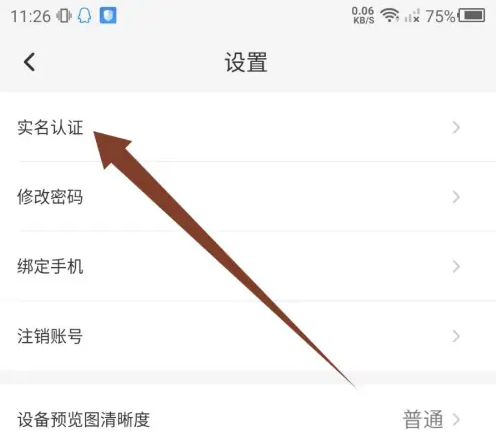 雷电云手机在哪进行实名认证