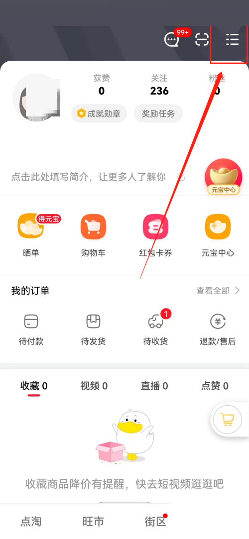 点淘在哪看我的二维码 点淘查看二维码方法一览
