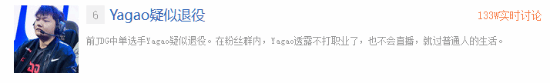 英雄联盟Yagao选手疑似退役
