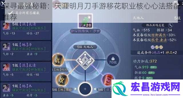 探寻最强秘籍：天涯明月刀手游移花职业核心心法搭配推荐
