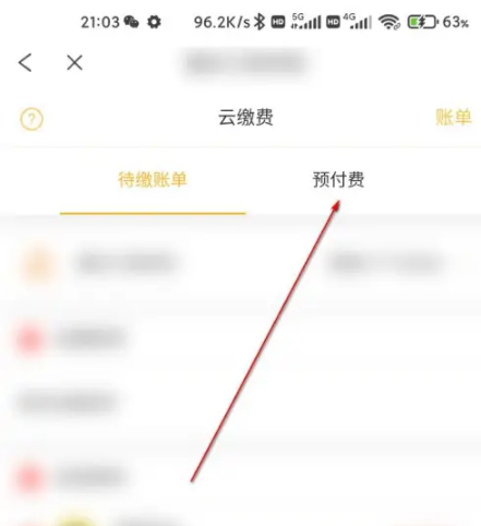 完美校园怎么看寝室用电明细 完美校园查用电支出步骤一览