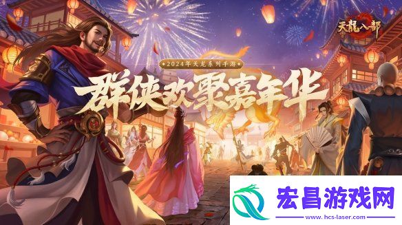 西安兴庆宫化身武侠江湖-天龙八部手游嘉年华共燃古都华光