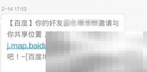 《百度地图》对方手机位置定位方法