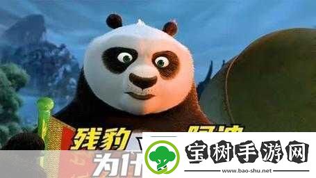 大话神仙熊猫阿波-萌宠修仙之旅全解析