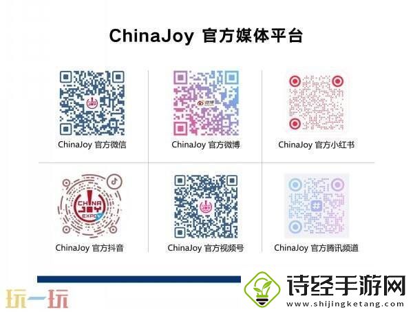 4家企业成为2025ChinaJoy第一批指定经纪公司