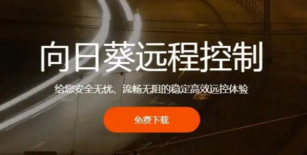 向日葵远程控制如何关闭主机上线提醒 向日葵远程控制关闭主机上线提醒方法分享
