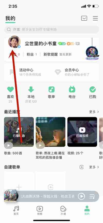 QQ音乐如何查看自己的听歌等级 QQ音乐查看自己的听歌等级操作步骤