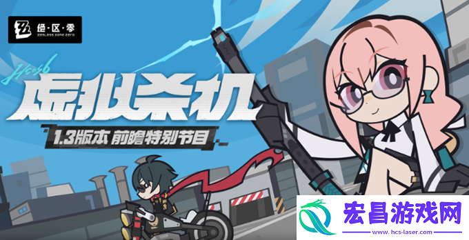 绝区零1.3版本什么时候结束-1.3版本结束时间
