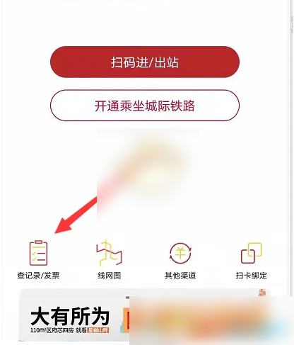 广州地铁app怎么打印行程单 广州地铁乘车记录查看方法