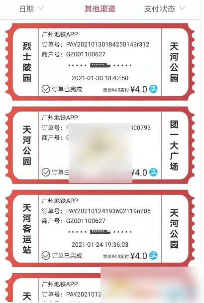 广州地铁app怎么打印行程单 广州地铁乘车记录查看方法