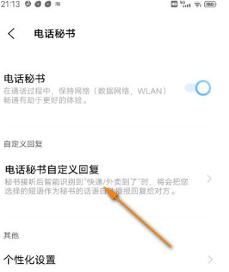 jovi语音怎么开启自定义回复功能_设置电话秘书方法介绍