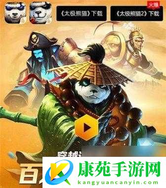太极熊猫攻略：挑战拳之魂-熊猫古域决战秘诀揭秘