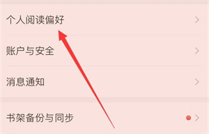 掌阅阅读偏好哪里修改？掌阅阅读偏好修改教学分享