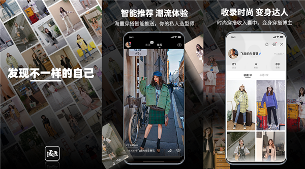 有什么软件教穿搭打扮？推荐适适app最新版！