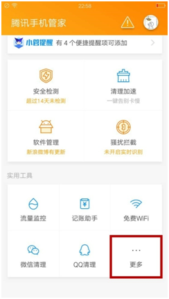 腾讯手机管家怎么领取游戏礼包 领取游戏礼包操作方法