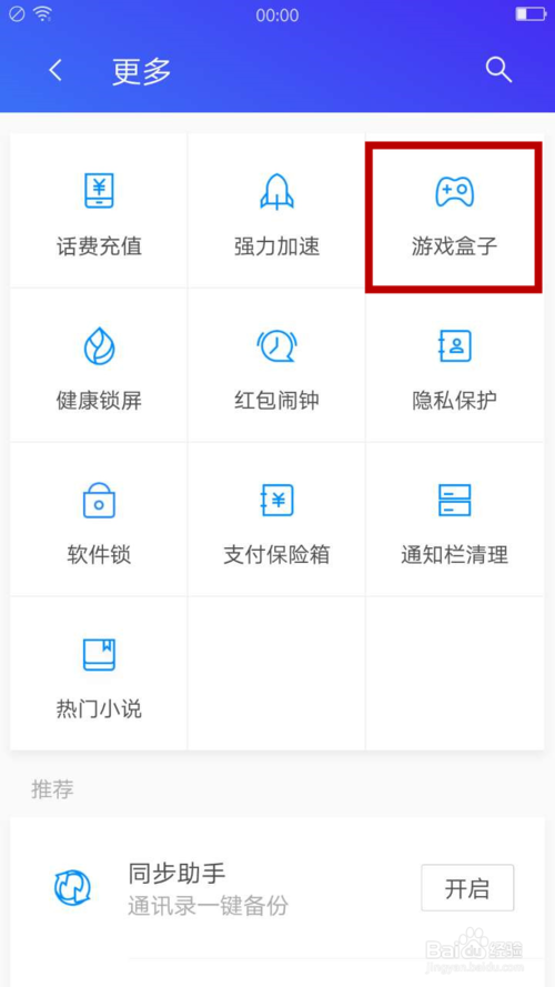 腾讯手机管家怎么领取游戏礼包 领取游戏礼包操作方法