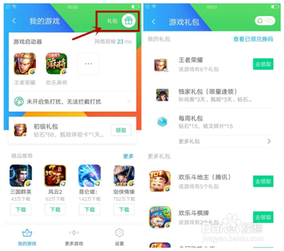 腾讯手机管家怎么领取游戏礼包 领取游戏礼包操作方法