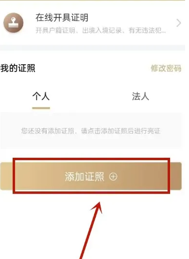 上海一网通办怎么办提前退休 随申办市民云办理个人退休证教程