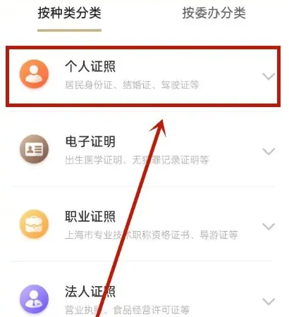 上海一网通办怎么办提前退休 随申办市民云办理个人退休证教程