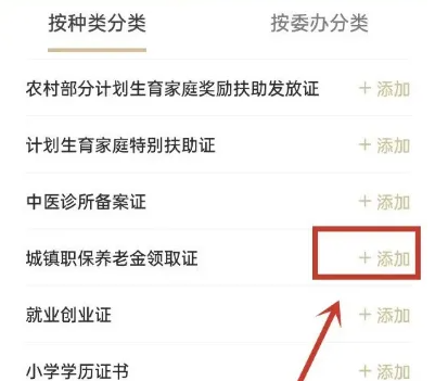 上海一网通办怎么办提前退休 随申办市民云办理个人退休证教程