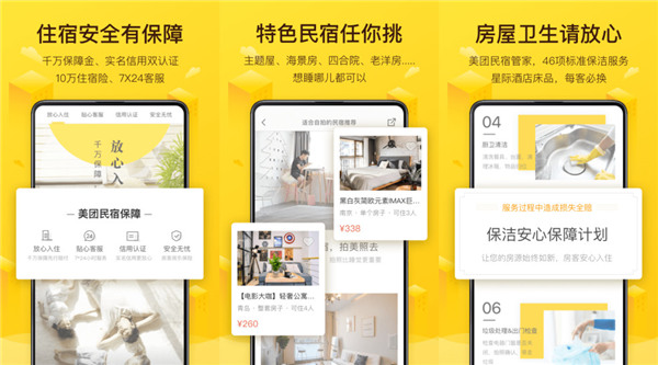 美团民宿app商家版：一款提供十万元住宿险的民宿短租预订软件