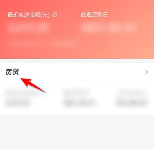 交通银行app如何申请提前还贷款 交通银行app提前还房贷的方法