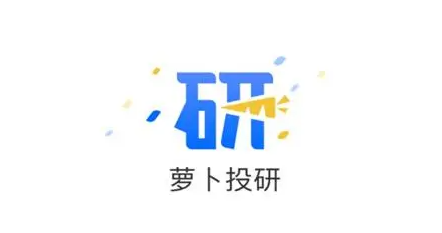萝卜投研在哪充值