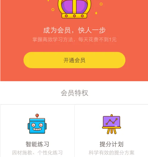 好分数app怎么收费 好分数开通会员教程
