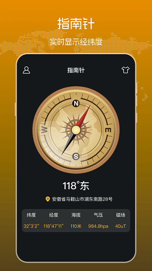 海拔高度测量仪最新版：非常实用的实时海拔表海拔测量app，功能强大！