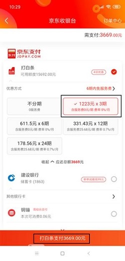 京东怎么分期付款？京东分期付款操作介绍