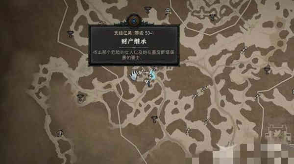 暗黑破坏神4财产继承任务怎么完成？暗黑破坏神4财产继承任务攻略