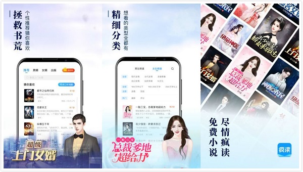 疯读小说极速版：一款当下最为时尚火爆全场的小说软件