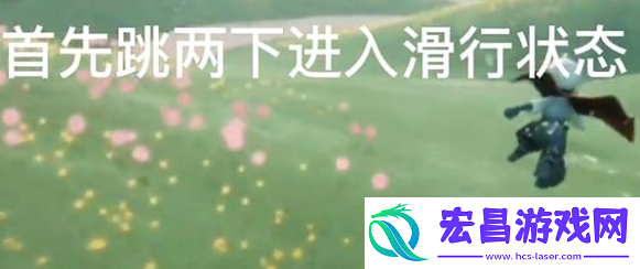 光遇地面弹射怎么操作