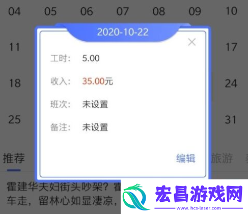 小时工记账如何删除工时记录